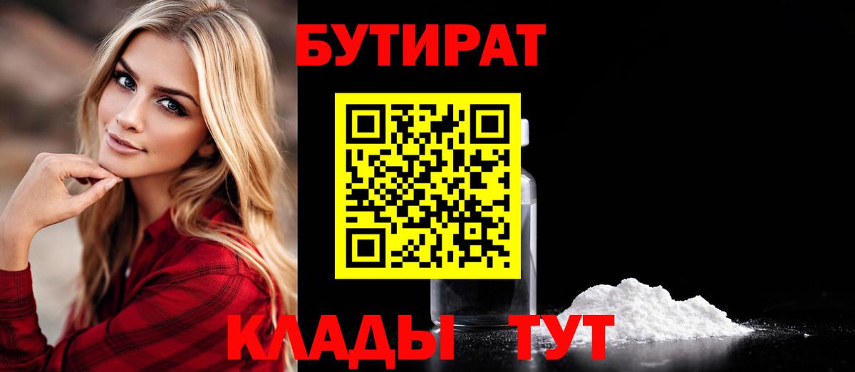 Бутират BDO 33% Лыткарино
