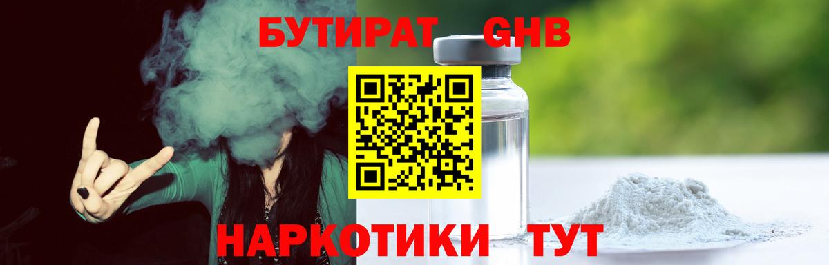 Лыткарино  Бутират оксибутират  Вход с VPN 
