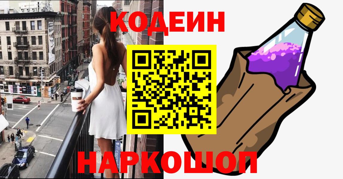 Codein Purple Drank Лыткарино