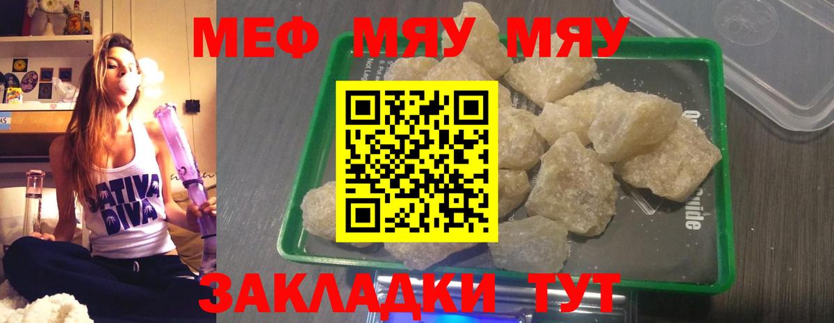 МЕФ VHQ  Меф  Лыткарино  МЯУ-МЯУ VHQ  Вход с VPN  Меф 